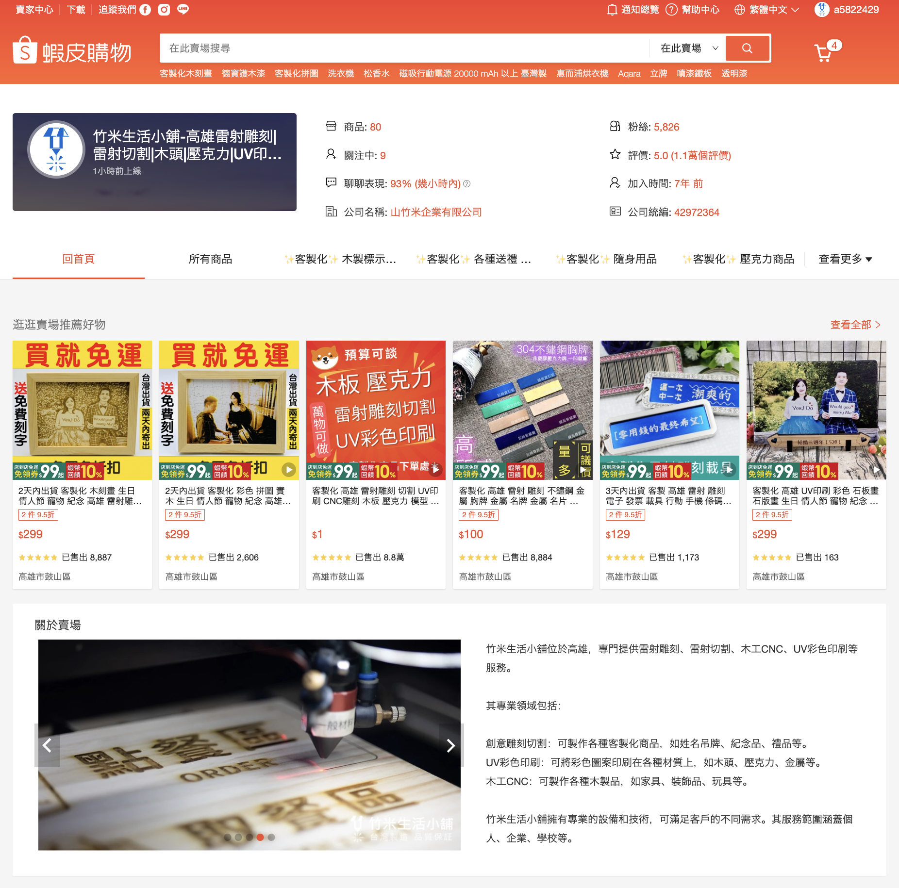 客製化雷射雕刻切割專家,累積破萬真實好評,為什麼要選擇竹米生活小舖代工? 20 客製化雷射雕刻切割專家,累積破萬真實好評,為什麼要選擇竹米生活小舖代工?