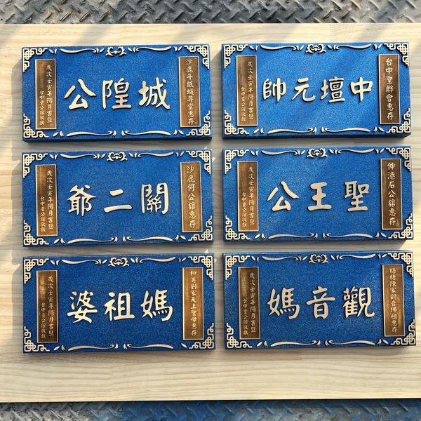 宮廟與店面匾額訂製:松木陽雕結合雷切立體字工法 97 宮廟與店面匾額訂製:松木陽雕結合雷切立體字工法