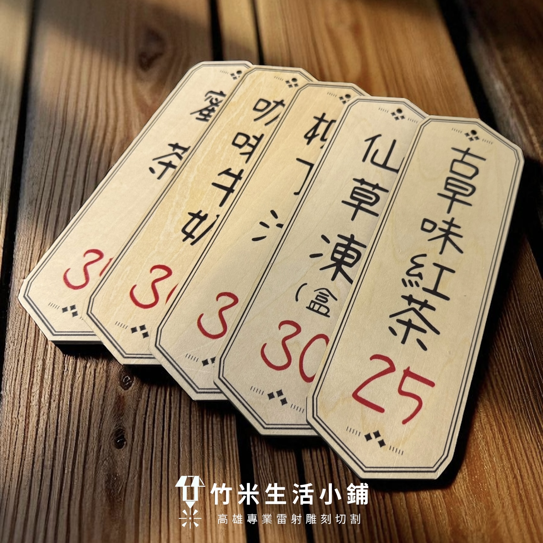 椴木菜單牌開發:20種切割模板實測,UV印刷耐用度解析 44 椴木菜單牌開發:20種切割模板實測,UV印刷耐用度解析