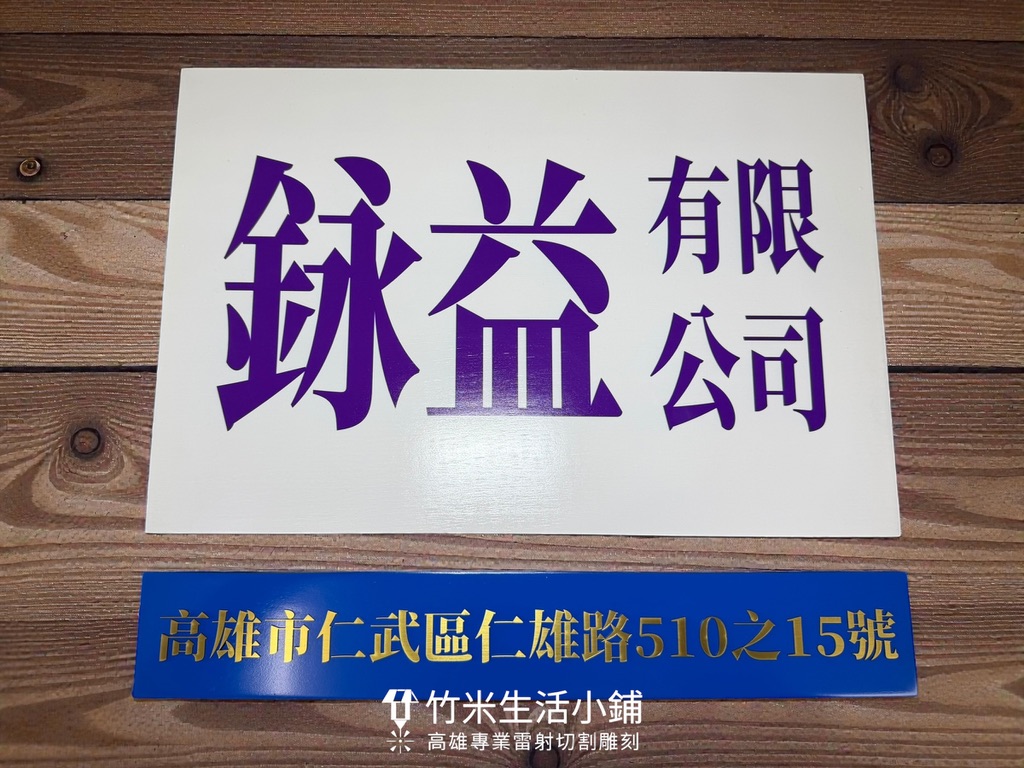 木頭公司牌會翹曲嗎?3cm 南洋檜木與 UV 印刷耐用度實測真相 24 木頭公司牌會翹曲嗎?3cm 南洋檜木與 UV 印刷耐用度實測真相