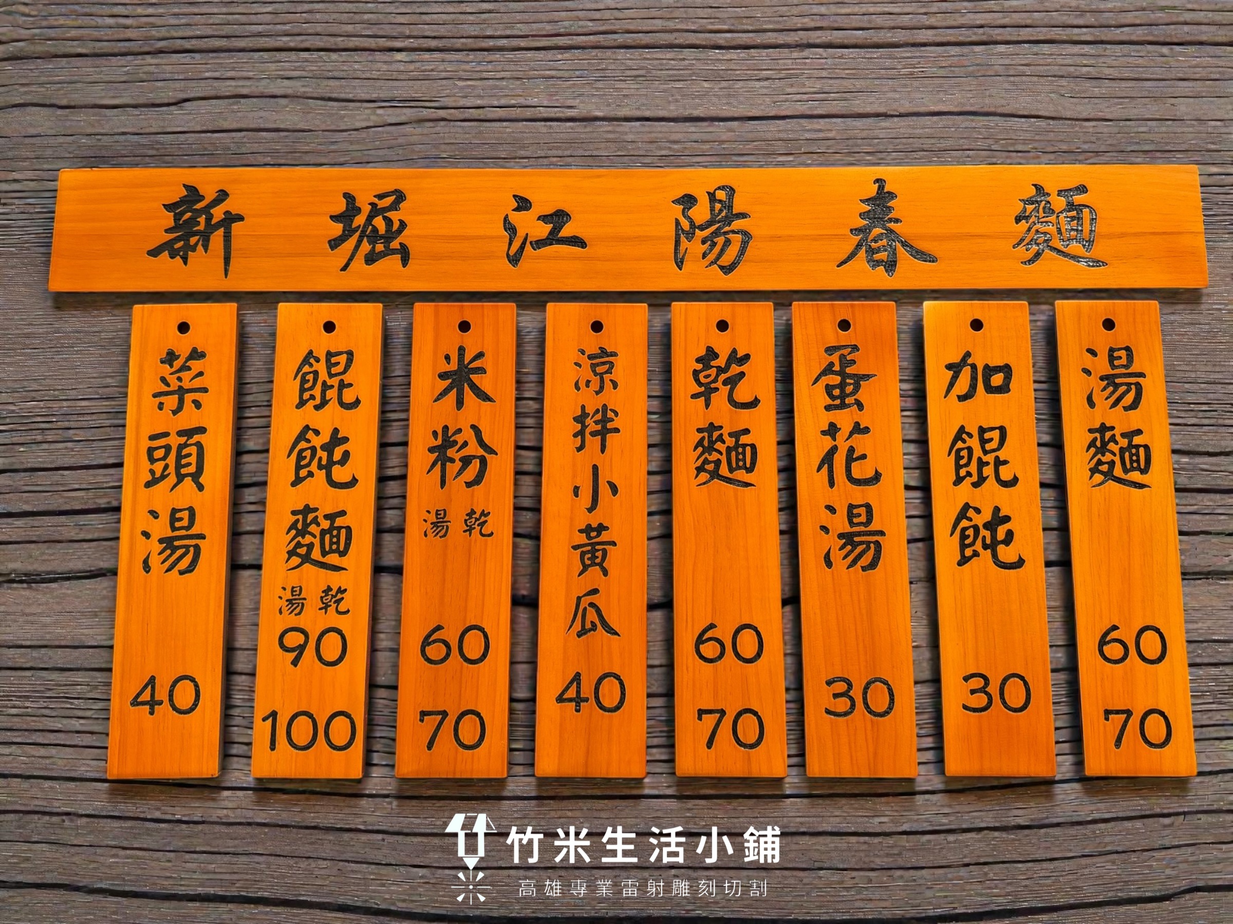 質感餐廳掛牌製作:松木雷雕結合手工填漆,耐用美觀細節 15 質感餐廳掛牌製作:松木雷雕結合手工填漆,耐用美觀細節